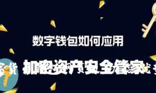 全面了解数字货币钱包网页版：功能、优势与使用指南